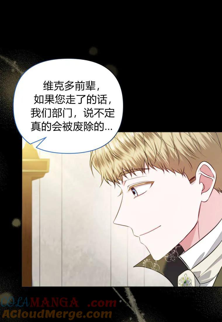 《基层公务员想晋升》第21话 第21页