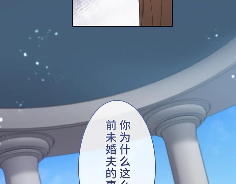《退婚千金》第21话 第24页