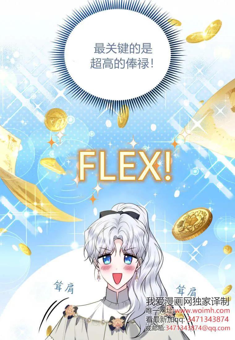 《基层公务员想晋升》第21话 第38页