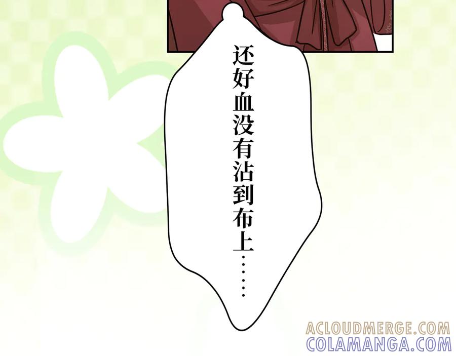 《退婚千金》第21话 第77页