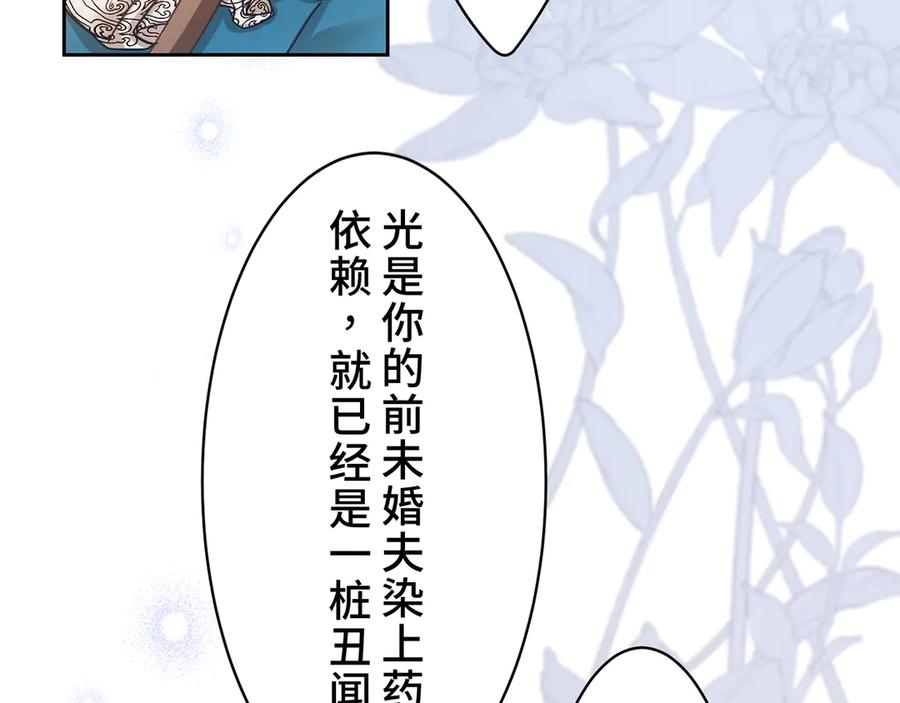 《退婚千金》第21话 第50页