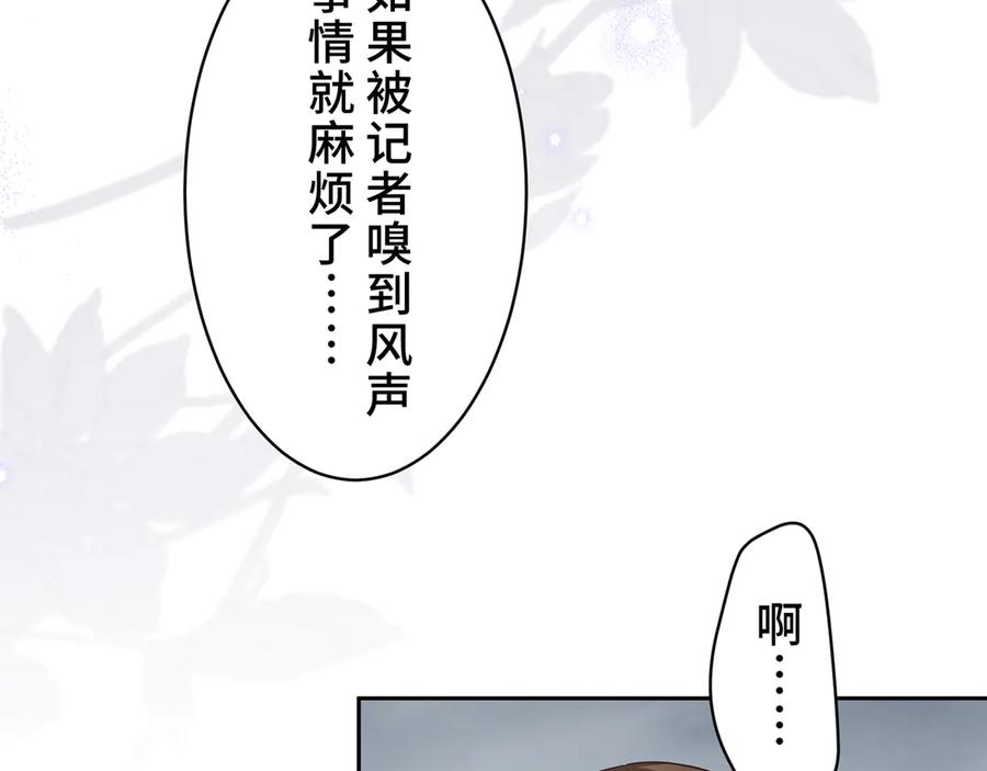 《退婚千金》第21话 第52页