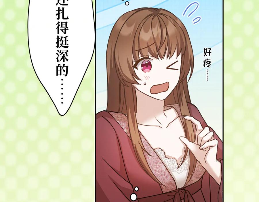 《退婚千金》第21话 第76页