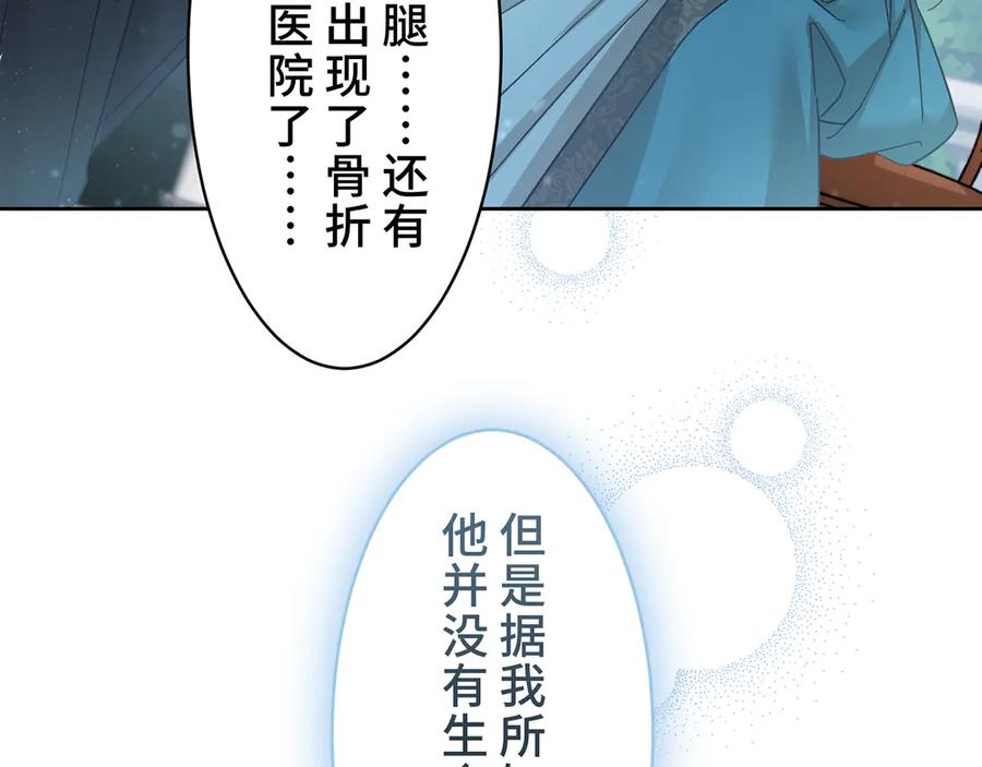 《退婚千金》第21话 第40页