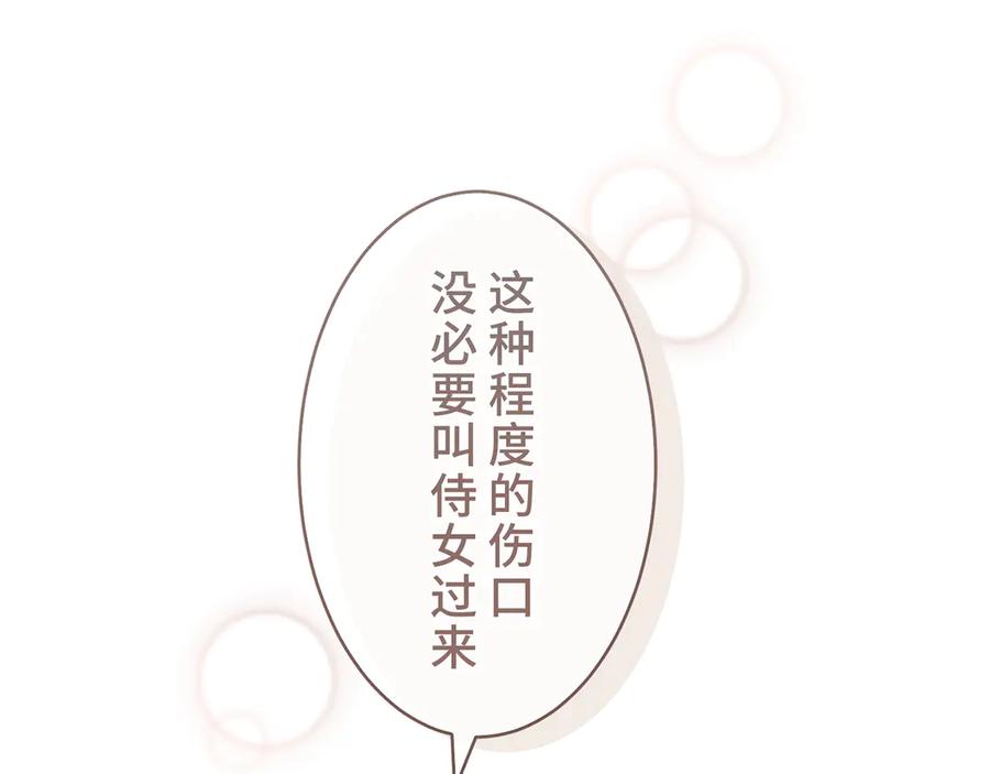 《退婚千金》第21话 第90页
