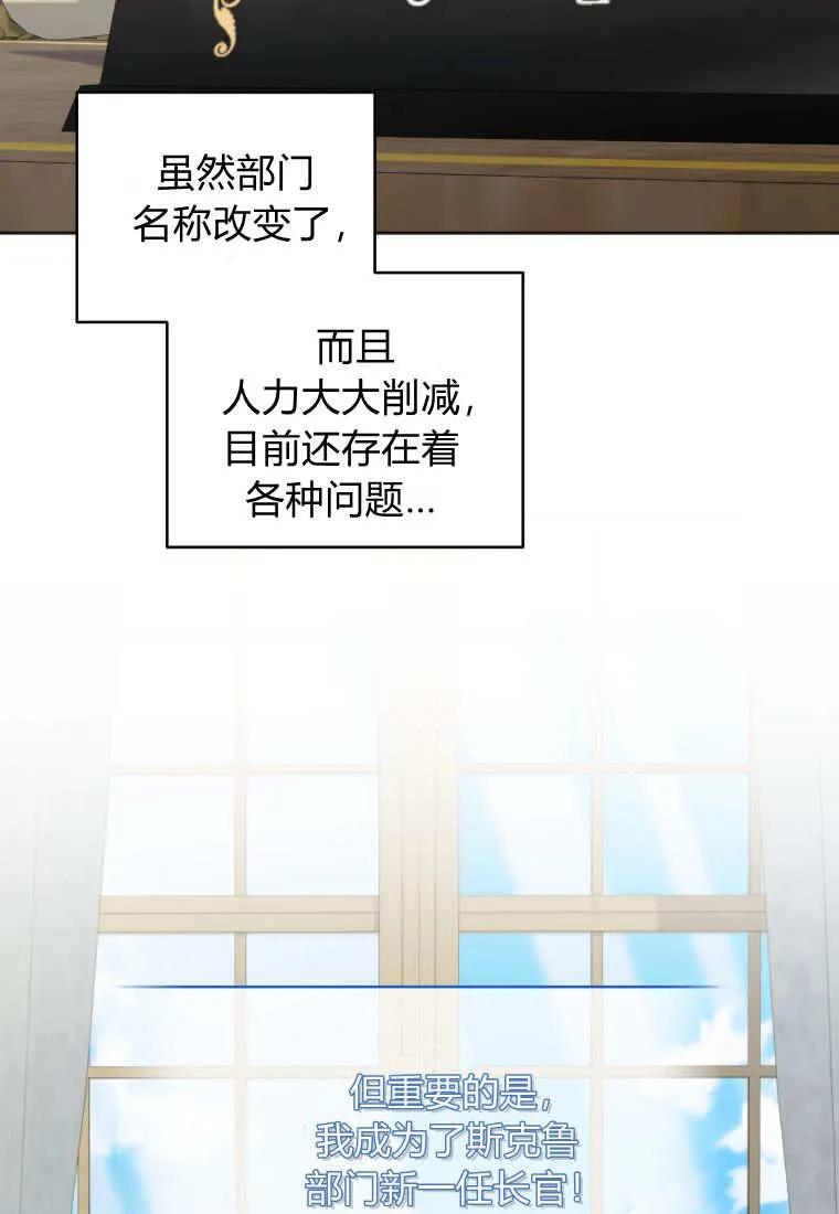《基层公务员想晋升》第21话 第32页