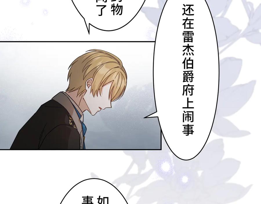 《退婚千金》第21话 第51页