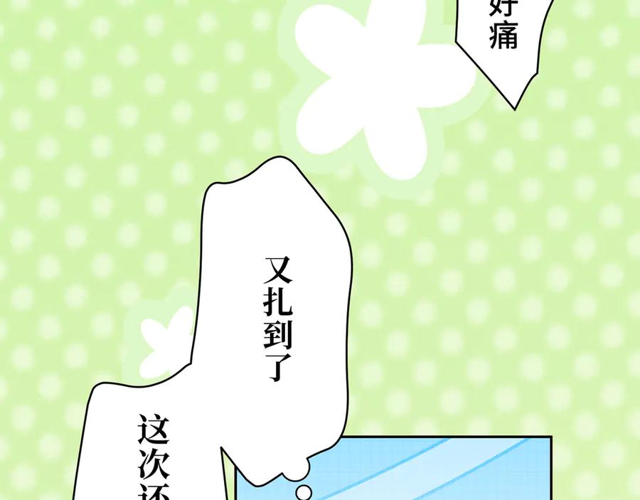 《退婚千金》第21话 第75页