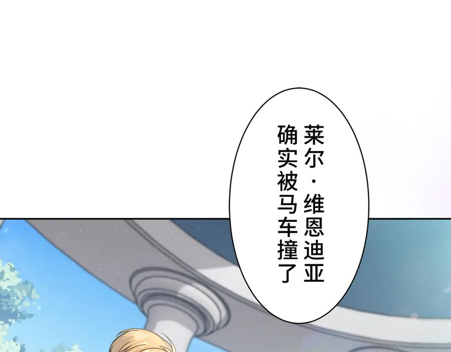《退婚千金》第21话 第38页