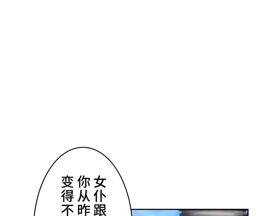 《退婚千金》第21话 第19页