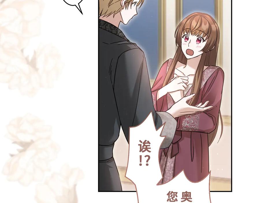 《退婚千金》第21话 第88页