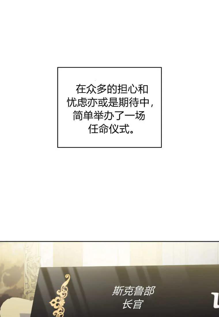《基层公务员想晋升》第21话 第31页