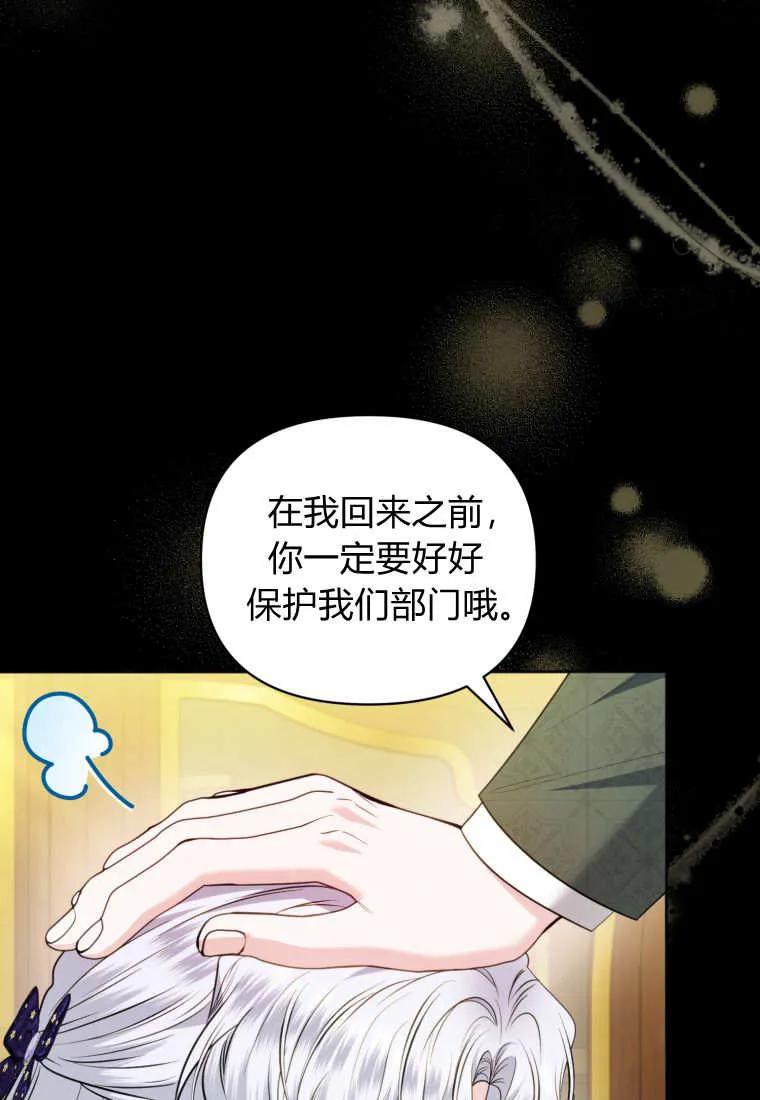 《基层公务员想晋升》第21话 第22页