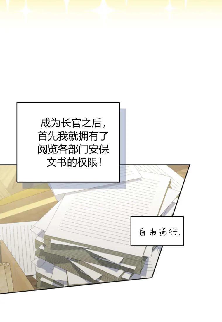 《基层公务员想晋升》第21话 第36页