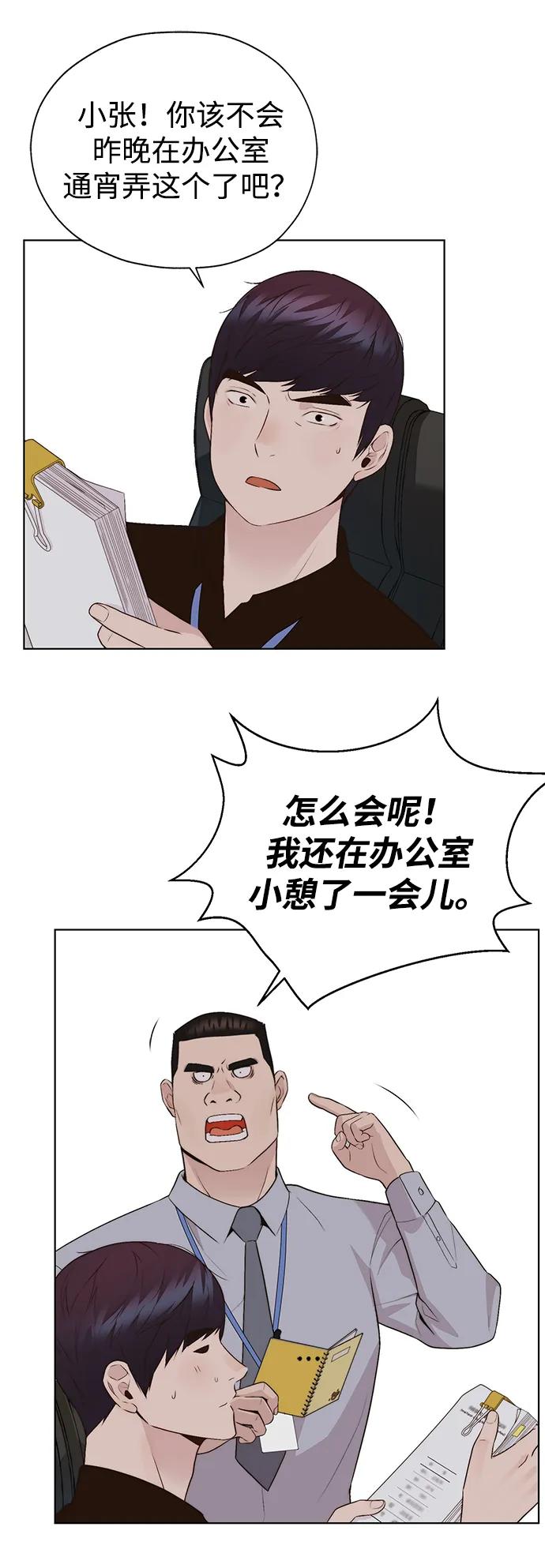 男子汉 - 第2季 第8话 - 第20张图