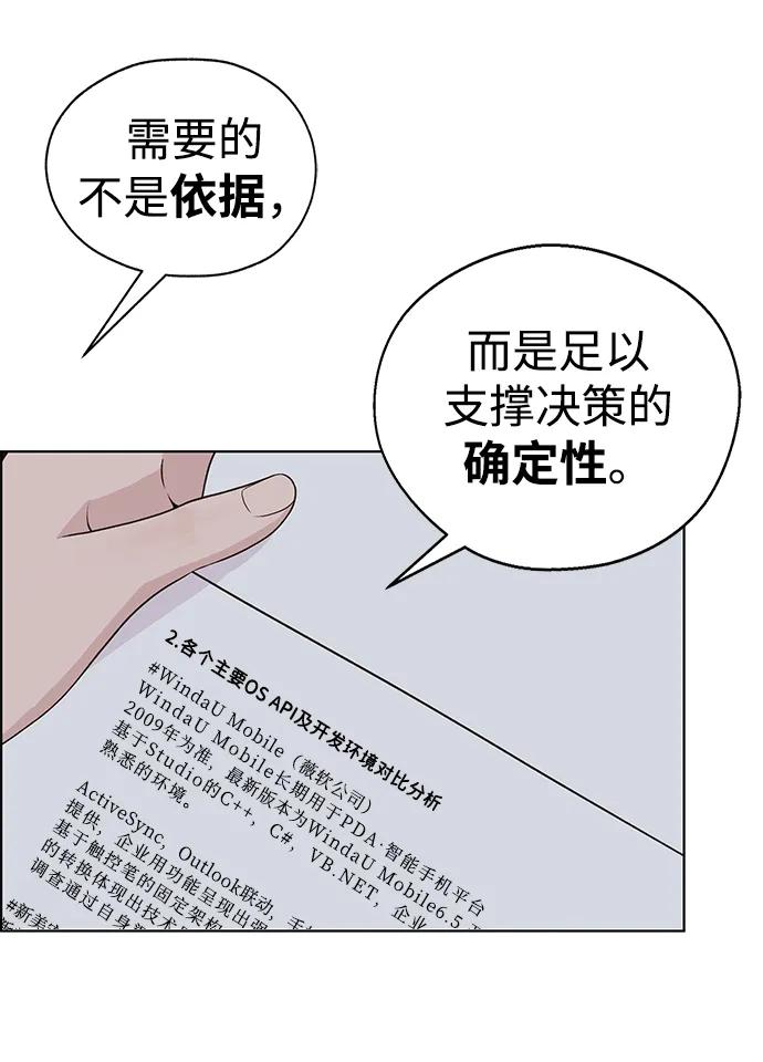 男子汉 - 第2季 第8话 - 第27张图