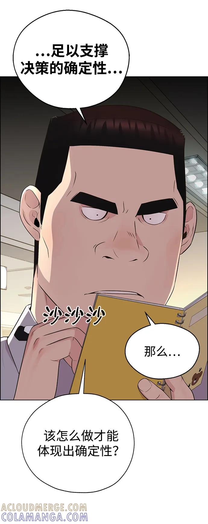 男子汉 - 第2季 第8话 - 第28张图