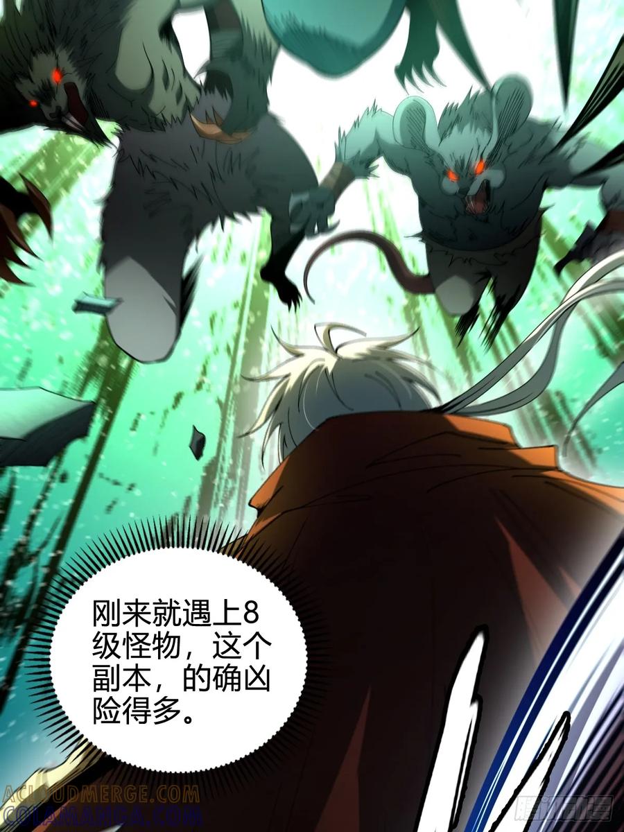 我在末世词条成神 - 022 赛马战术 - 第37张图