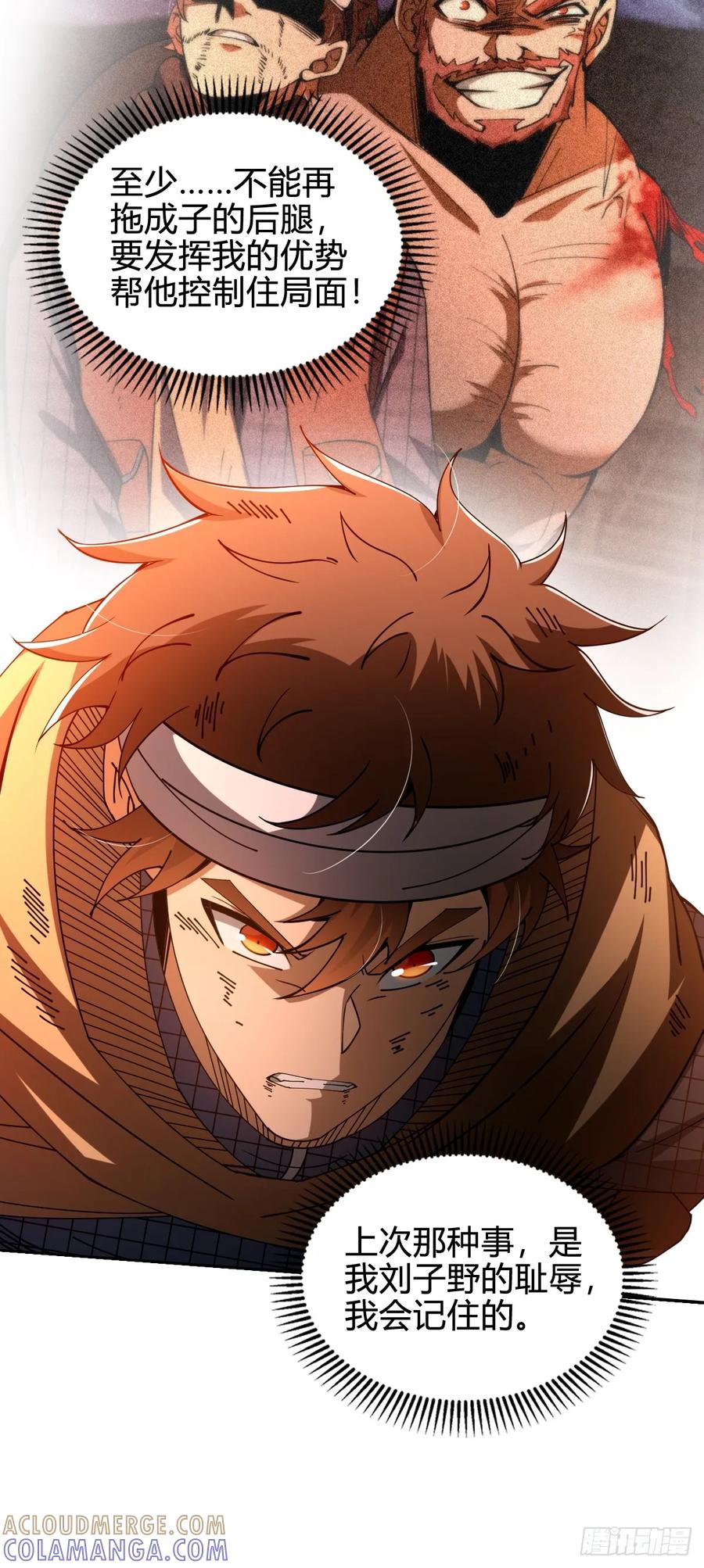 我在末世词条成神 - 022 赛马战术 - 第43张图