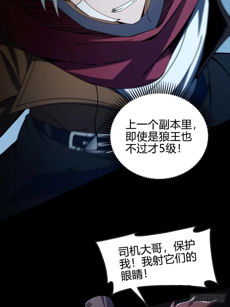 我在末世词条成神 - 022 赛马战术 - 第39张图