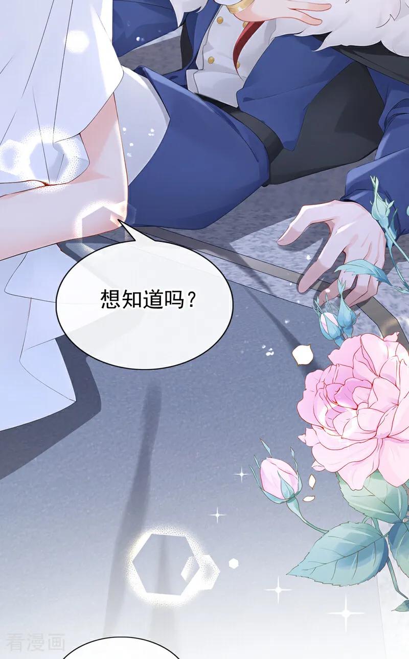 《快穿系统：反派大佬不好惹》第231话 黑化值没变化？ 第17页