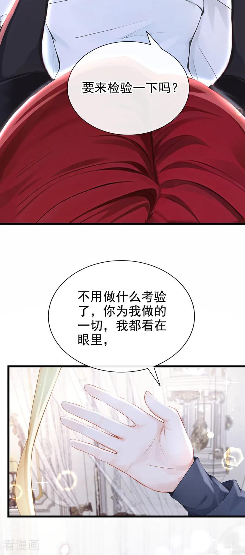 《快穿系统：反派大佬不好惹》第231话 黑化值没变化？ 第20页