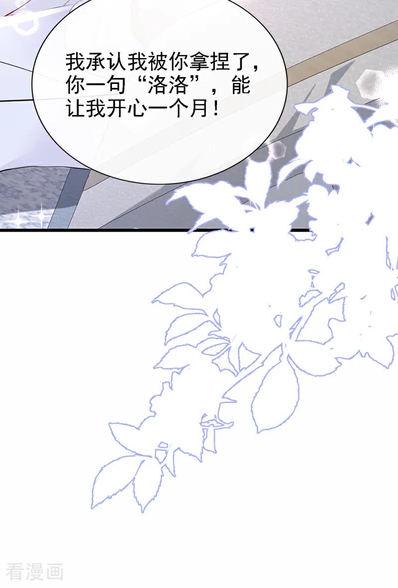 《快穿系统：反派大佬不好惹》第231话 黑化值没变化？ 第14页