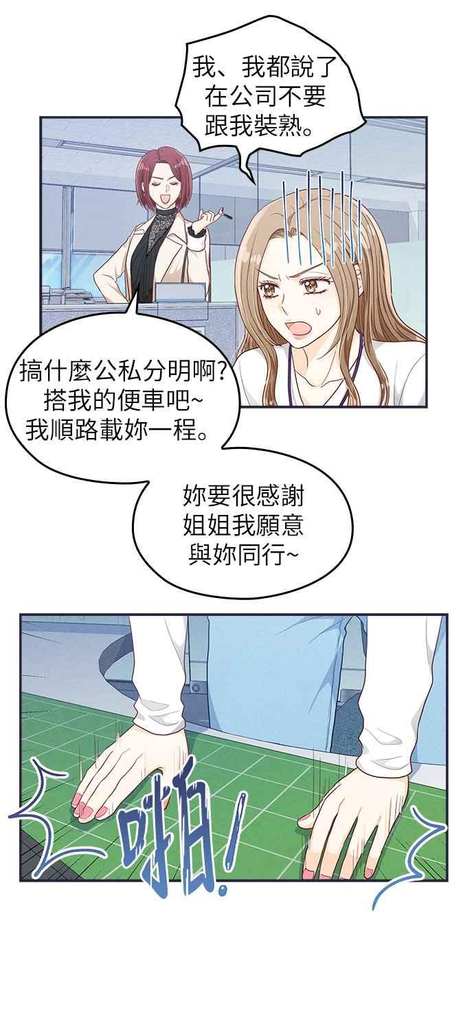 《扑通扑通截稿中》第24话 第22页