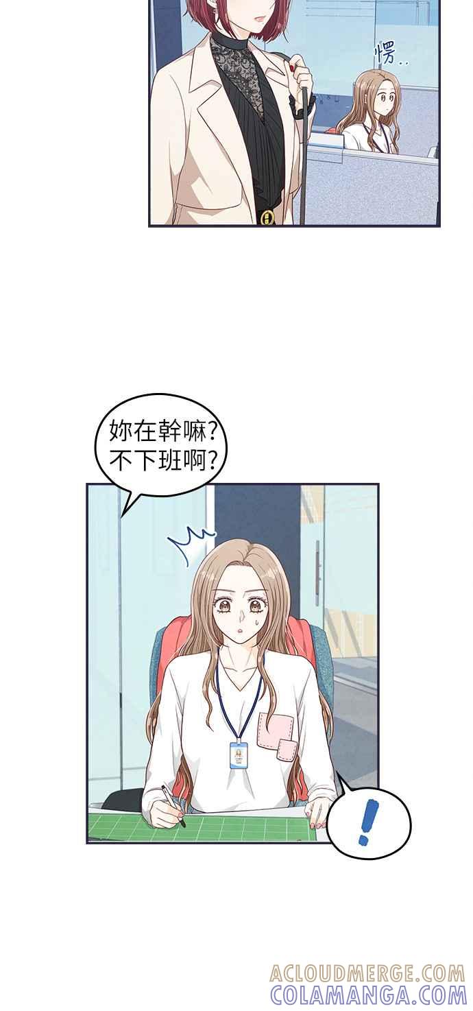《扑通扑通截稿中》第24话 第21页