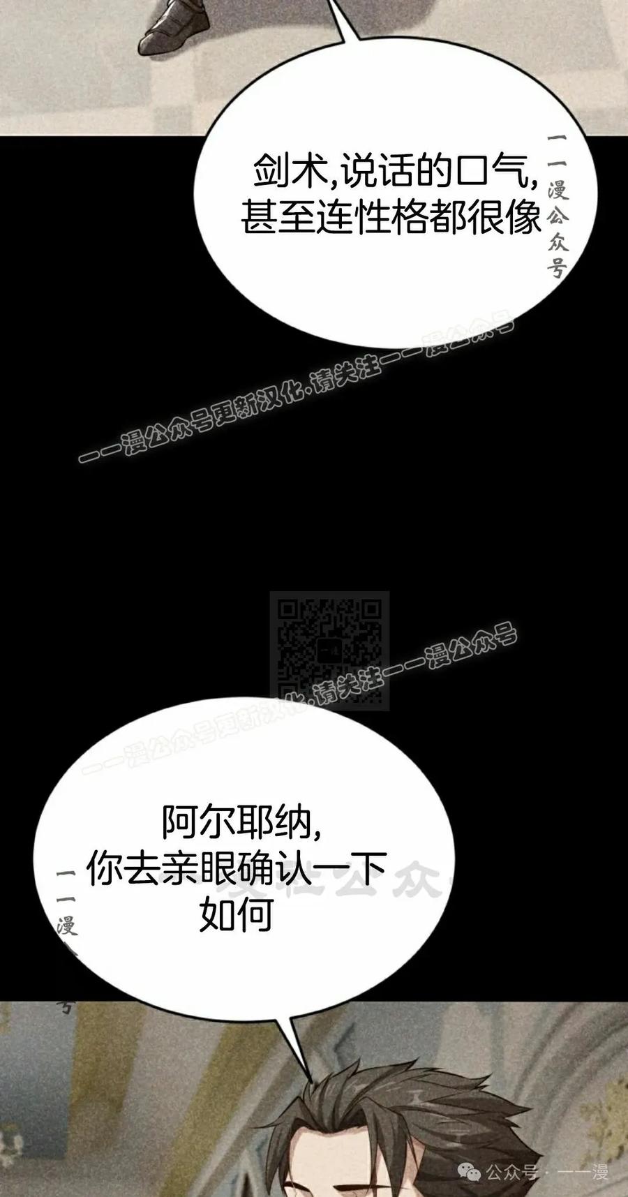 《剑圣转世》第28集 第77页
