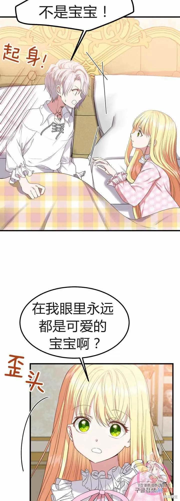 成为怪物皇太子的妻子 - 第29话 - 第11张图