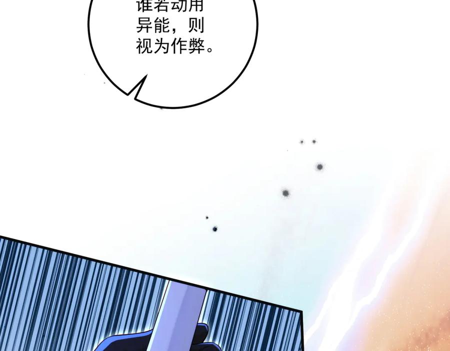 《我的三个大佬哥哥》第29话 叛逆的露琪亚 第151页