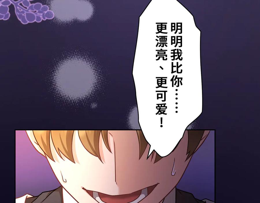 《退婚千金》第30话 第46页