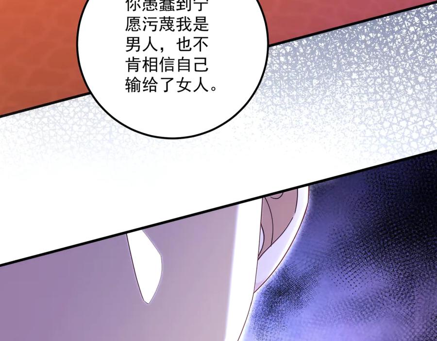 《我的三个大佬哥哥》第29话 叛逆的露琪亚 第159页