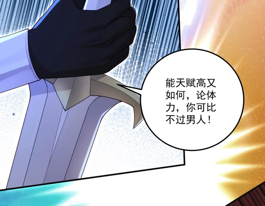 《我的三个大佬哥哥》第29话 叛逆的露琪亚 第152页