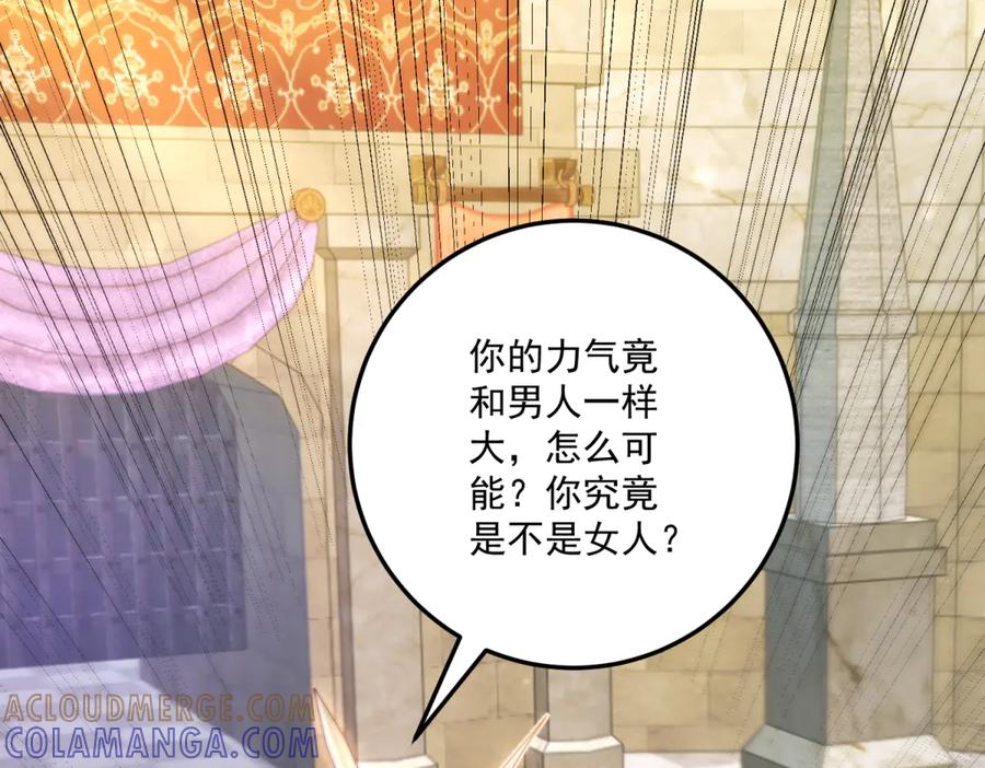 《我的三个大佬哥哥》第29话 叛逆的露琪亚 第157页