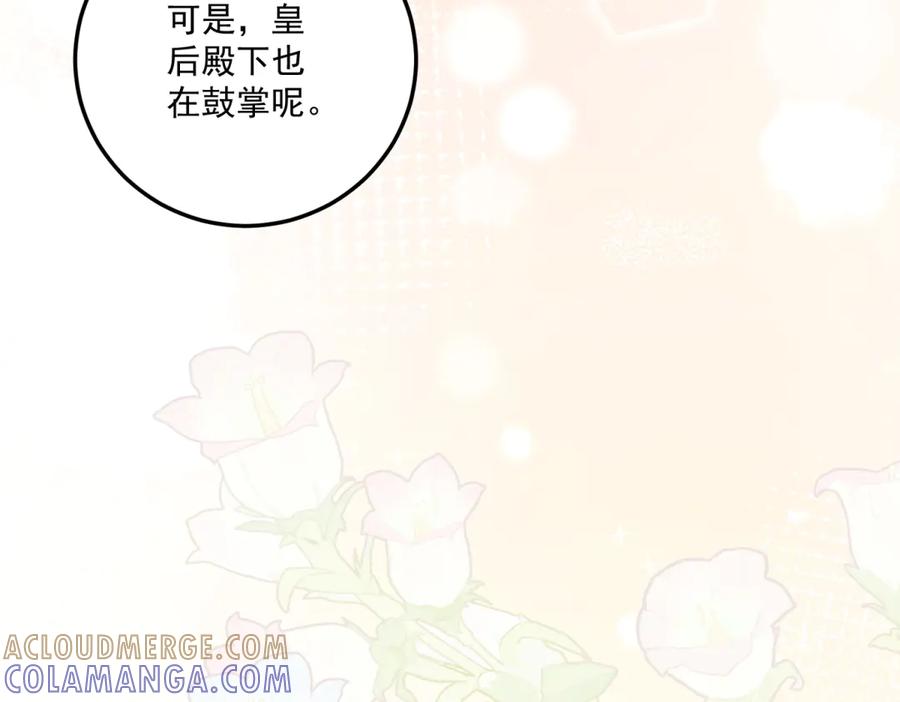 《我的三个大佬哥哥》第29话 叛逆的露琪亚 第141页