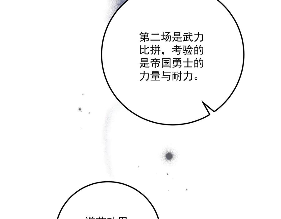 《我的三个大佬哥哥》第29话 叛逆的露琪亚 第150页