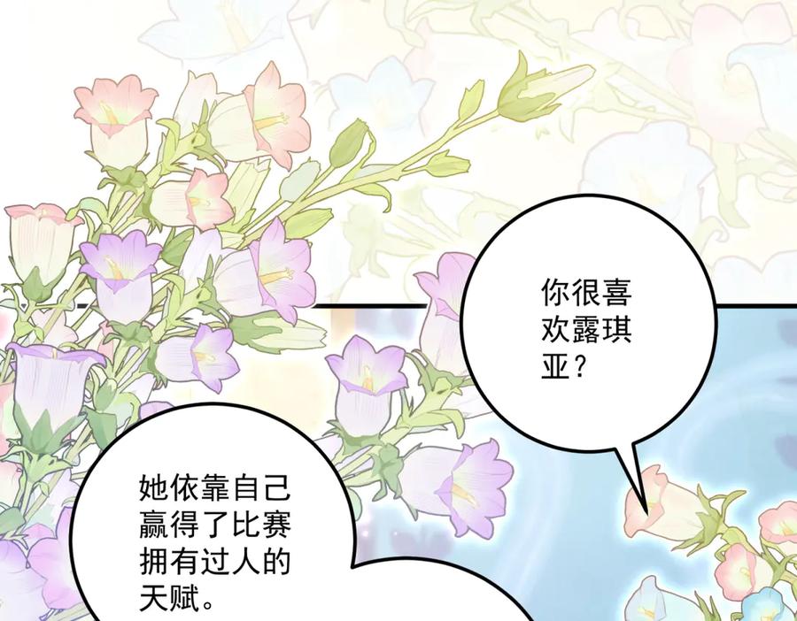 《我的三个大佬哥哥》第29话 叛逆的露琪亚 第142页