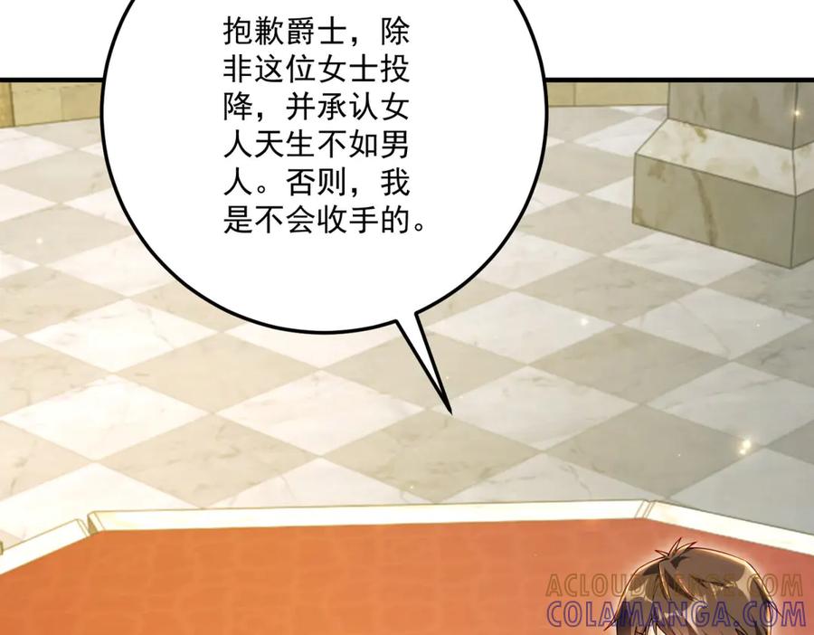 《我的三个大佬哥哥》第30话 绝地反杀 第57页