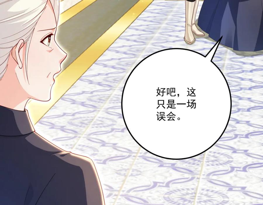 《我的三个大佬哥哥》第31话 交换联姻 第30页