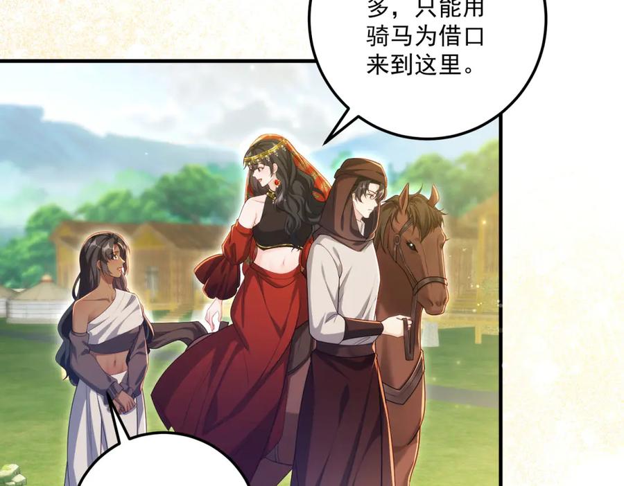 《我的三个大佬哥哥》第31话 交换联姻 第140页