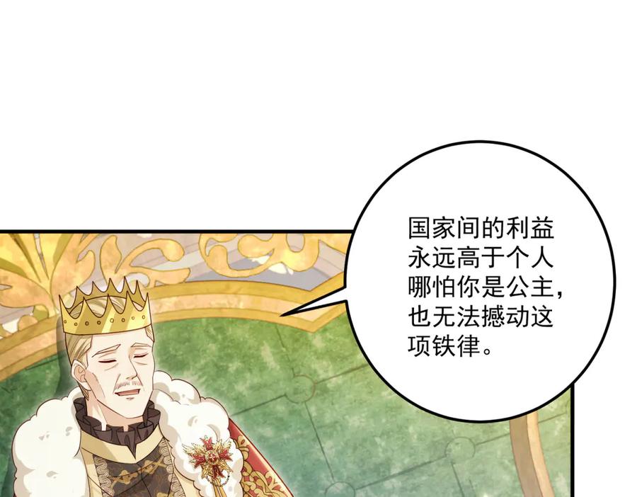 《我的三个大佬哥哥》第31话 交换联姻 第116页