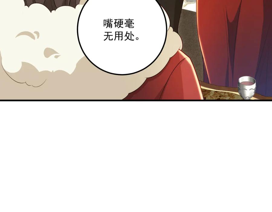 《我的三个大佬哥哥》第31话 交换联姻 第120页