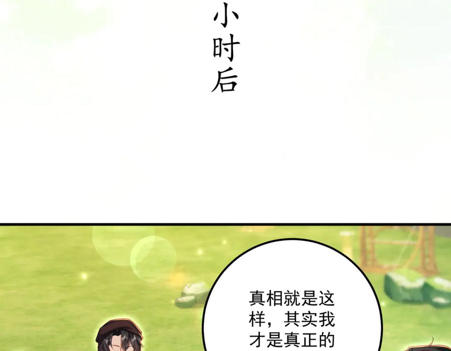 《我的三个大佬哥哥》第31话 交换联姻 第150页