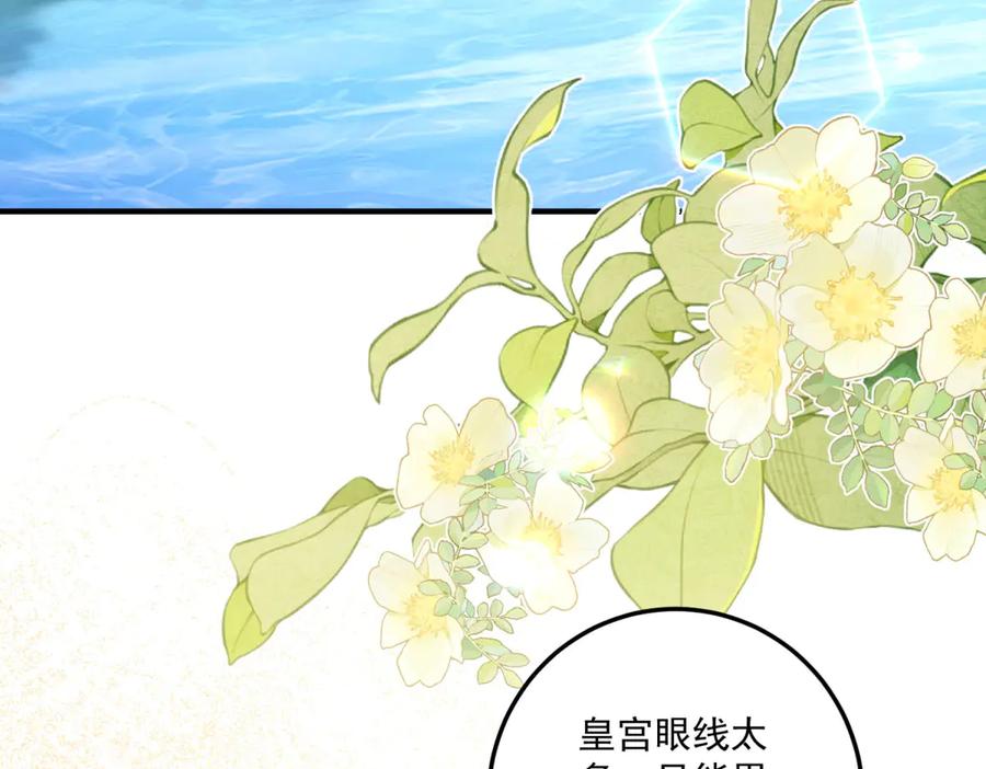《我的三个大佬哥哥》第31话 交换联姻 第139页