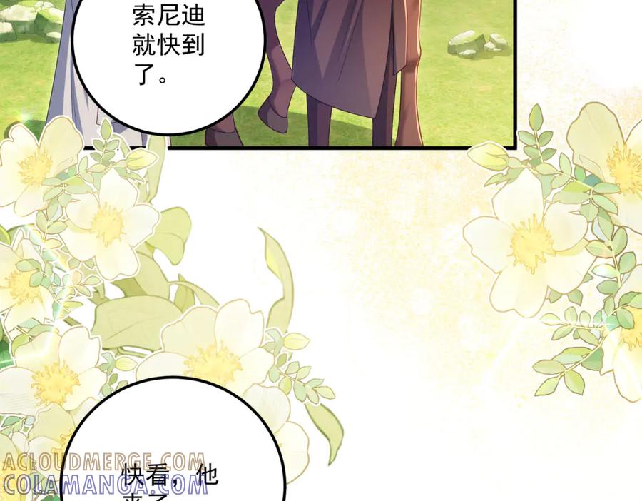 《我的三个大佬哥哥》第31话 交换联姻 第141页