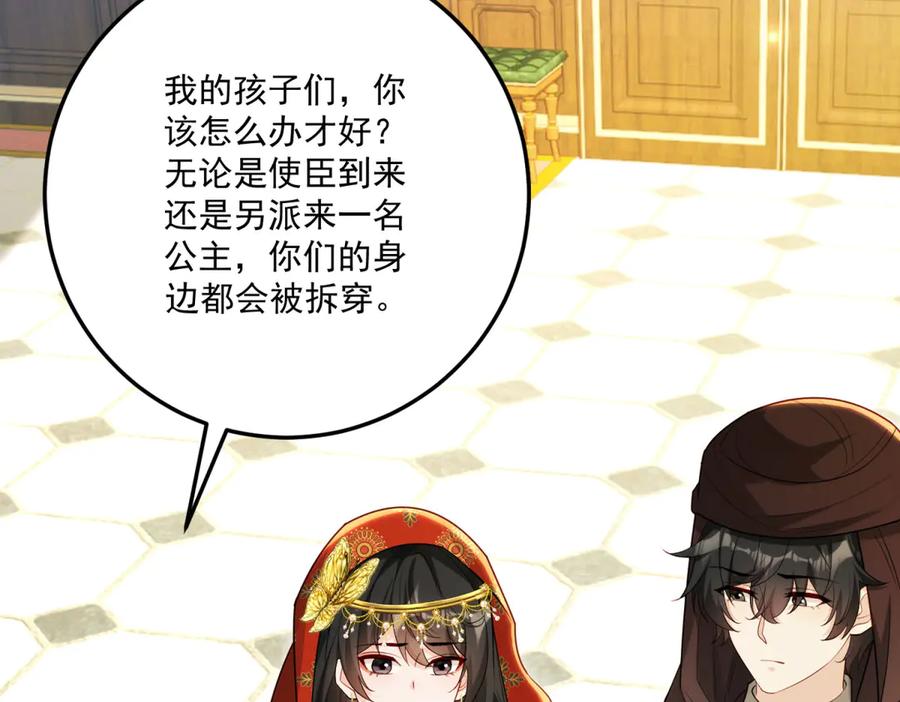 《我的三个大佬哥哥》第31话 交换联姻 第127页
