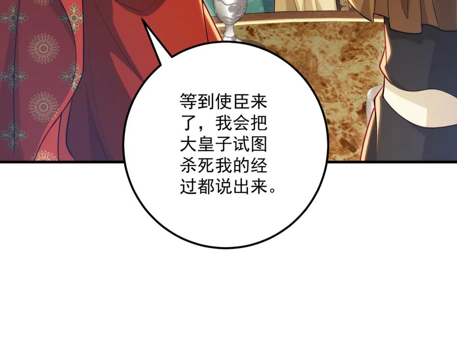 《我的三个大佬哥哥》第31话 交换联姻 第115页