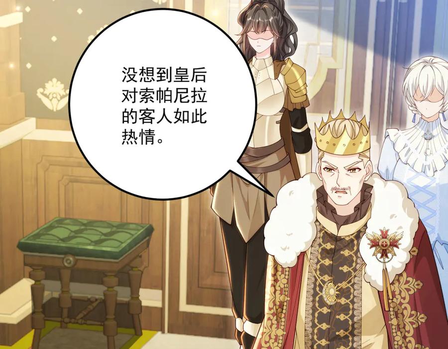 《我的三个大佬哥哥》第31话 交换联姻 第90页
